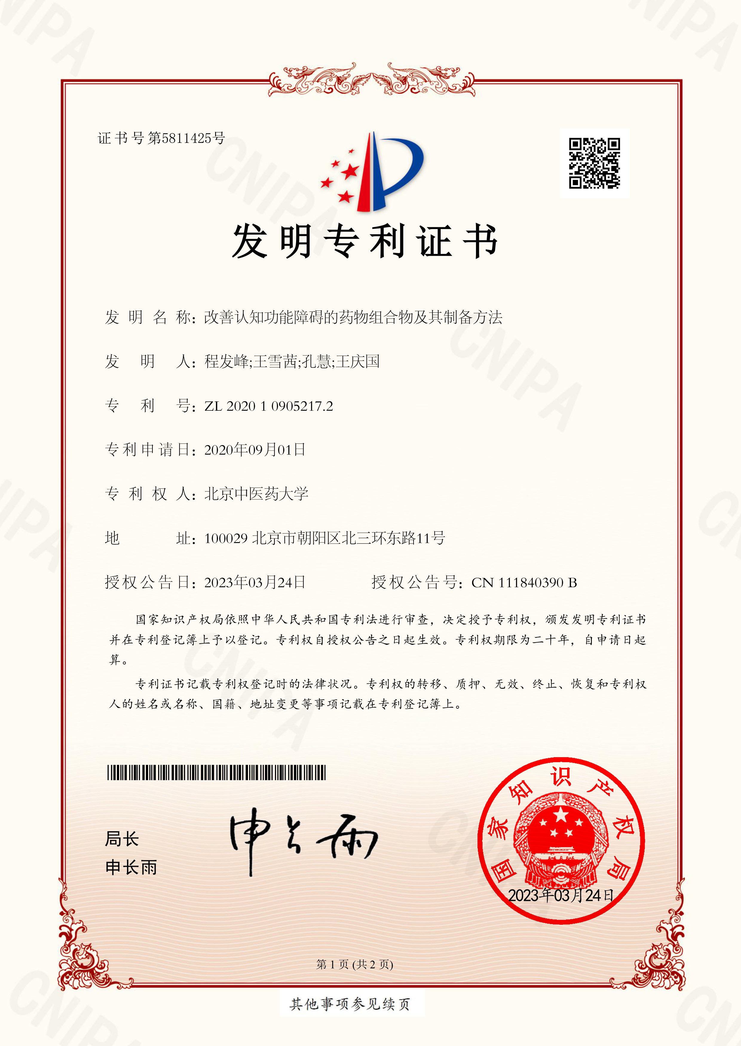 芩栀猪胆片专利.jpg